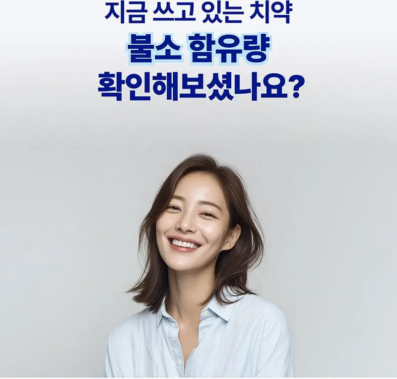 [고불소]메디안 1450 고불소치약 프레쉬민트 100G*3개 상세페이지 3